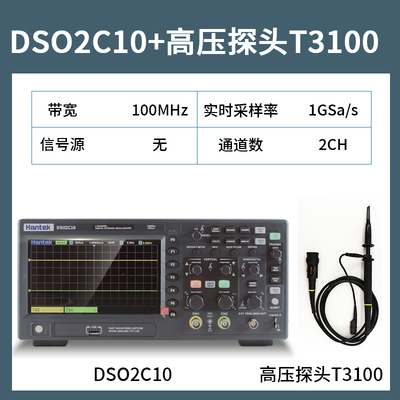 汉泰数字示波器DSO2C10 DSO2D10双通道数字存储示波器100M 150M