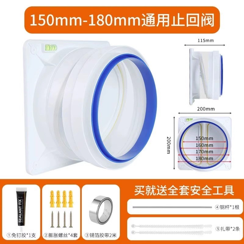 抽油烟机止逆阀防烟宝单向止烟阀烟道厨房止逆阀排烟管止回阀824