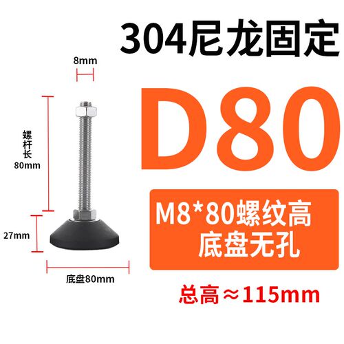 304不锈钢尼龙固定脚杯/可调节蹄脚盘/支撑脚垫/橡胶避震地脚GD80