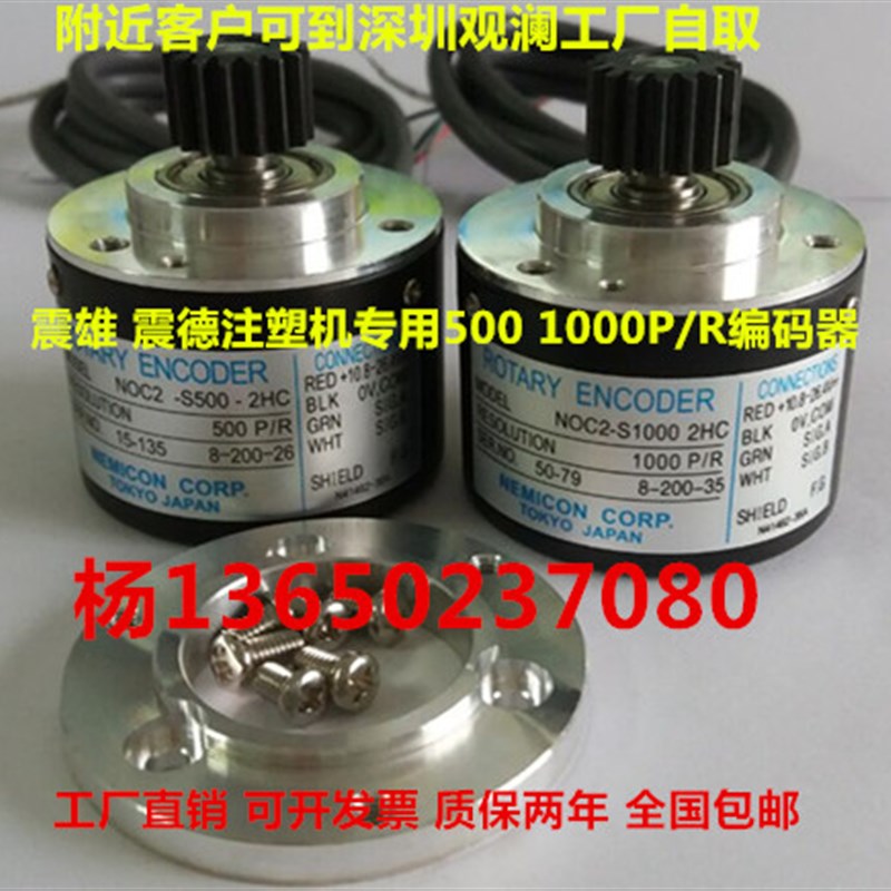 NOC2-S500-2HC编码器震雄震德注塑机500脉冲精度解码器500P编码器