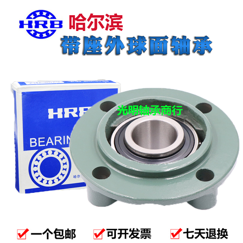 HRB哈尔滨外球面圆形带FC座轴承UCFC204 205 206 207 208 209 210