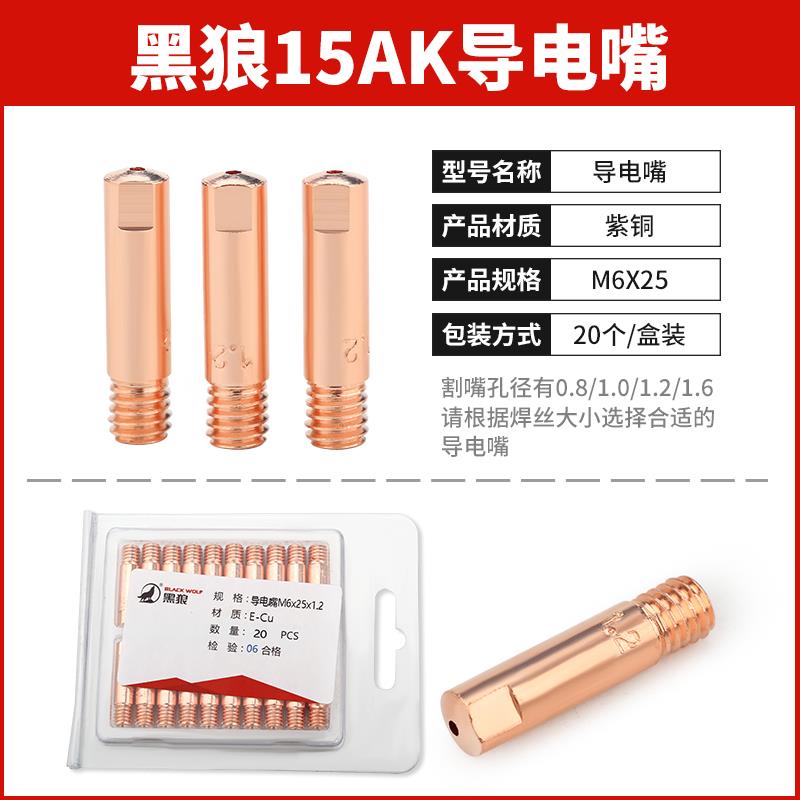 黑狼15AK气保焊机配件M6