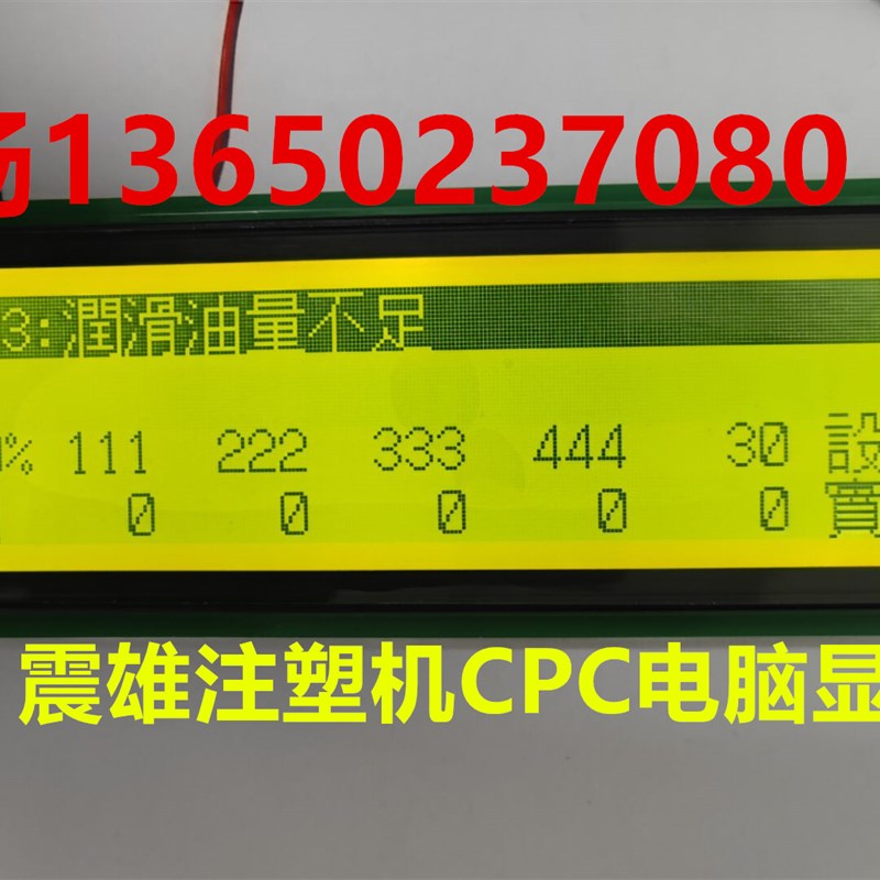 MDF-5005V震德 震雄注塑机显示屏CPC-1 CPC-2 CPC-2.2 CPC3显示屏