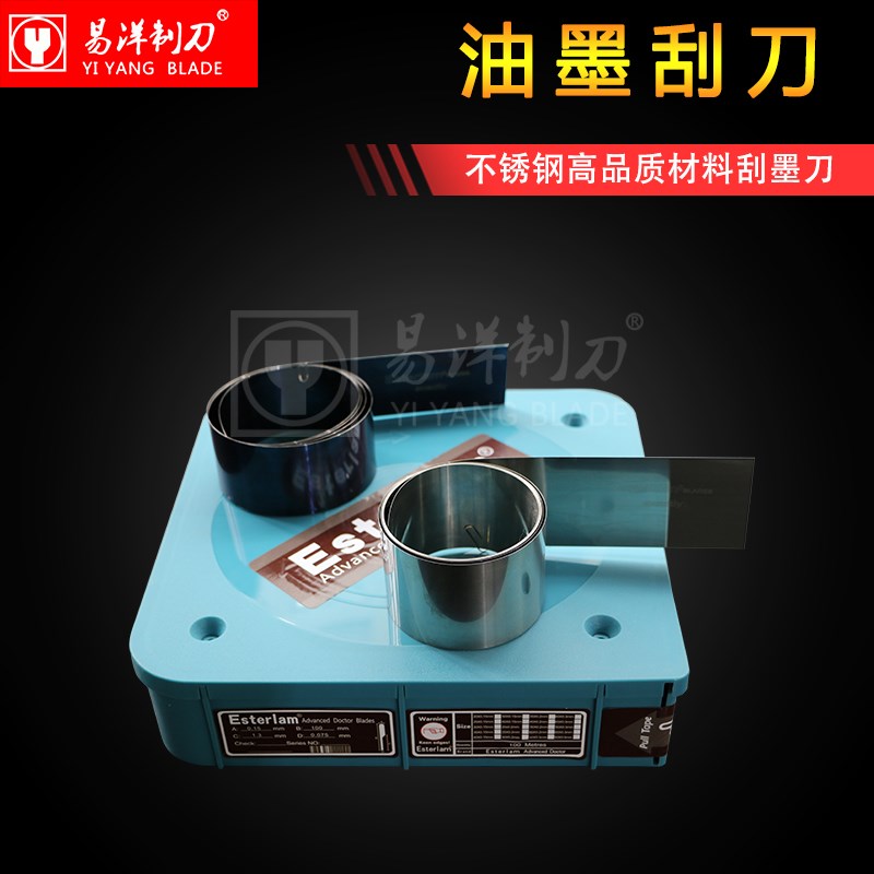 Esterlam 油墨刮刀 凹版印刷塑料彩印不锈钢 超高速 耐磨钢刮刀