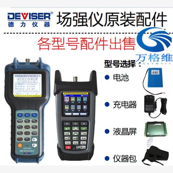 德力DS2100A/B/Q场强仪配