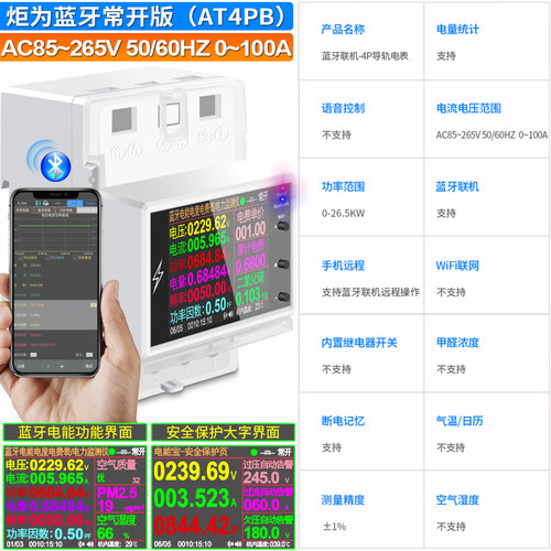 炬为AT4P智能导轨式电表家用电费功率电量电力监测仪出租房功率计