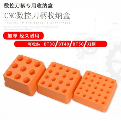 CNC加工中心配件刀具BT30 40 50刀柄整理架 数控刀柄刀杆收纳盒架