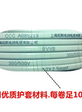 甄选起帆BVVB护套线2x2.5平方铜芯电线2.5平方二芯纯铜国标50/100