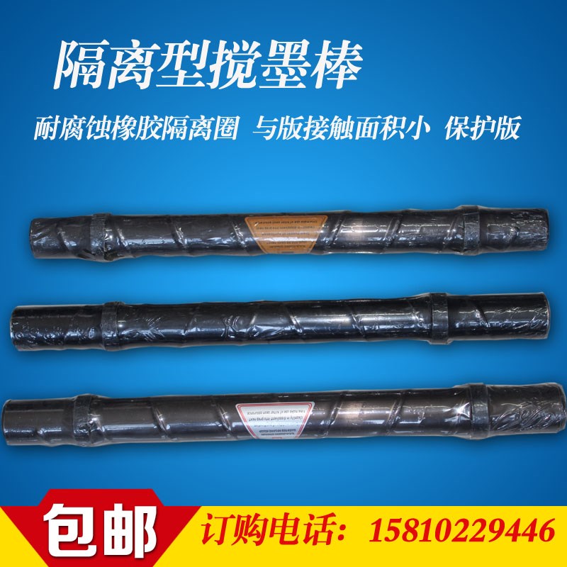 凹版印刷搅墨棒 隔离型搅墨辊 搅墨辊搅墨棒油墨搅拌辊搅墨棒