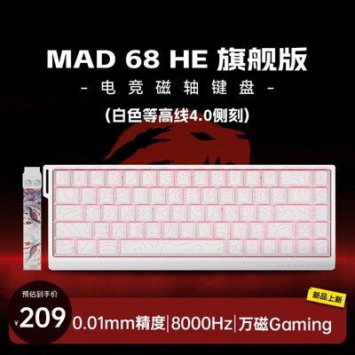 美加狮MAD60/68 HE电竞磁轴键盘mad68pro游戏专用机械键盘61/68键