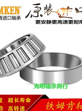 美国铁姆肯TIMKEN进口圆锥滚子轴承 LM501349/LM501314 机械配件
