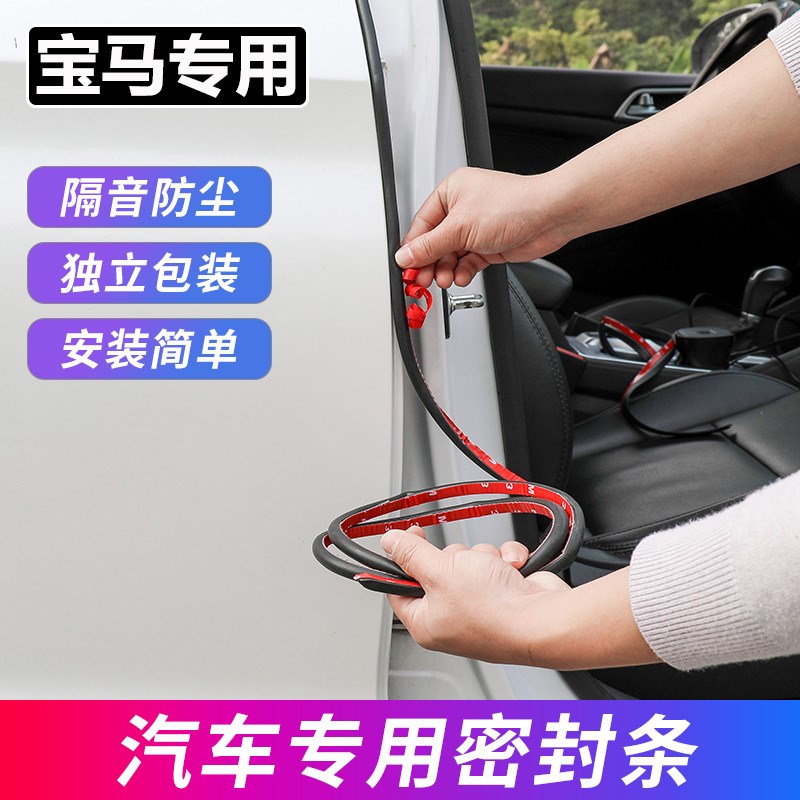 适用宝马5系3系X1/X3/Xq5/530li/525li/325改装车门隔音降噪密封
