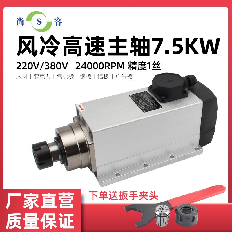 尚客雕刻机主轴电机7.5kw四轴承SK高速风冷木工电主轴 雕刻机配件