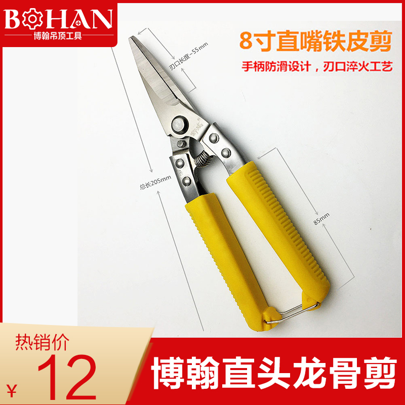 不锈钢剪铝扣板龙骨剪吊顶v剪子强力工业级直嘴8寸多功能铁皮剪刀
