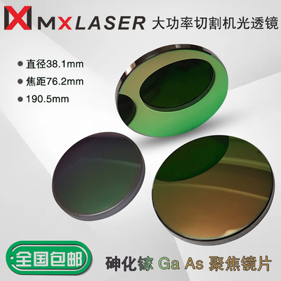 25.4GaAs进口CO2聚焦镜片激光雕刻机切割机M激光管透镜20mm砷化镓