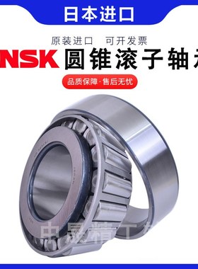 NSK进口圆锥滚子轴承HR32910J 32911 32912 32913 32914 32915