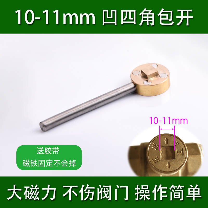 四角形水表前阀门钥匙自来水表前磁性钥匙暖气球阀扳手四方边开关