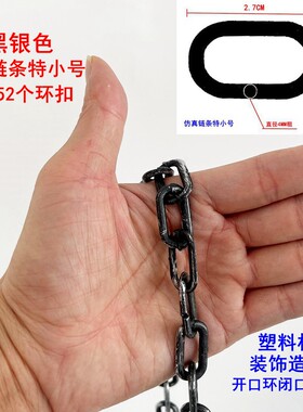 彷古装饰链条塑料铁炼子万圣节鬼屋密室逃离布置铁炼橱窗门帘造型