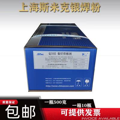 QJ102银焊粉QJ112银焊膏CJ301铜焊粉QJ201铝焊粉银助焊剂钎焊熔剂