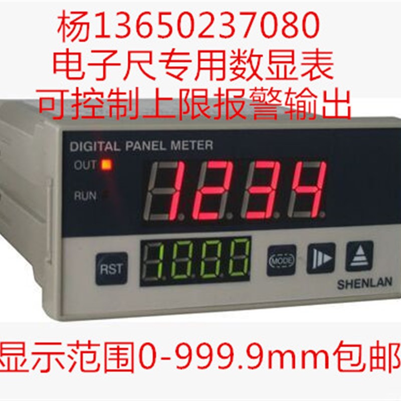 电子尺数显表 电阻尺长度 厚度 4位数显示表 上限下限报警控制器
