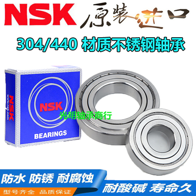 进口NSK不锈钢轴承防水S6403 6404 6405 6406 6407 6408 6409Z RS