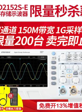优利德数字示波器100m utd2102cex双通道示波器数字UTD2152S 150M