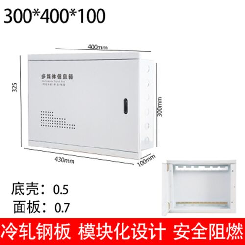 多媒体信息箱集线室内暗装箱电箱家用弱电