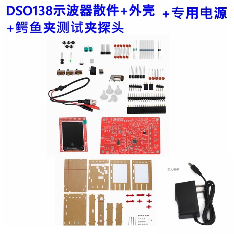 DSO138示波器制作套件,电子学习套件,手持数字示波器 包邮