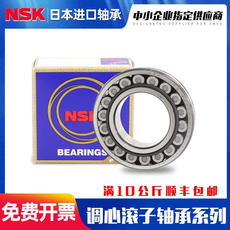 NSK日本进口调心滚子轴承22220 22222 22224 CAME4 CDE4 EAE4 C3K