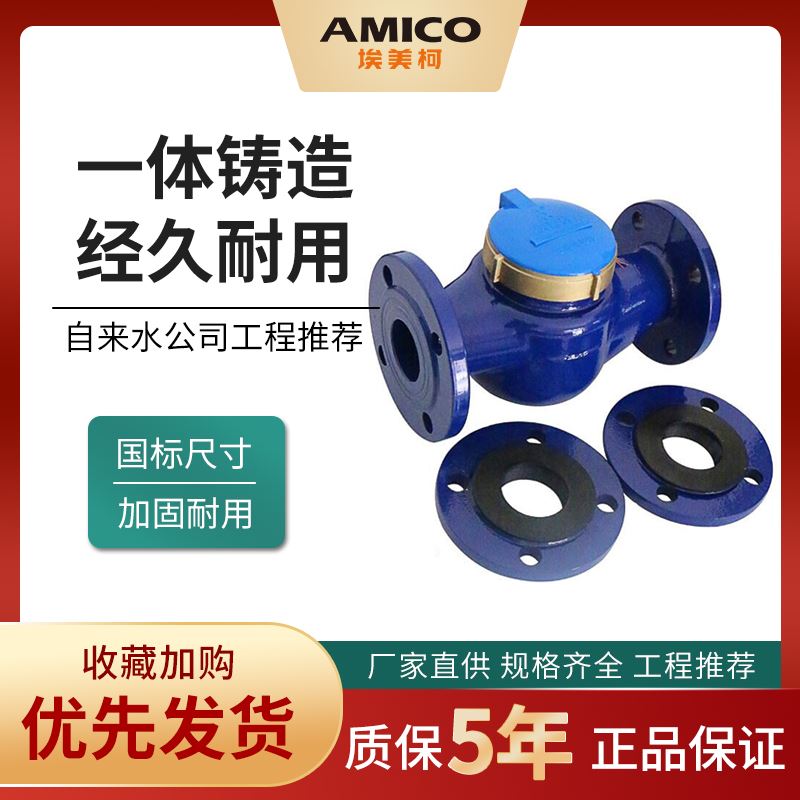 埃美柯099Q水表家用自来水表国标dn15旋翼式机械螺纹铸铁水表