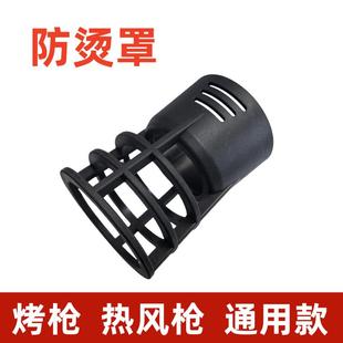 烤枪配件热风枪贴膜专用防烫套保护套防烫罩耐高温塑料隔热烤枪头