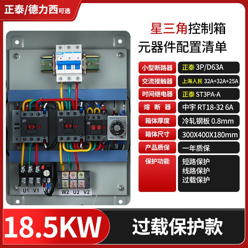 星三角自耦降压启动柜控制箱380v三相电机软启动器风机水泵15kw