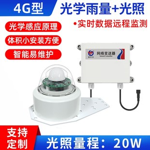光学雨量传感器rs485雨量计气象监测计红外智能雨量监测计变送器