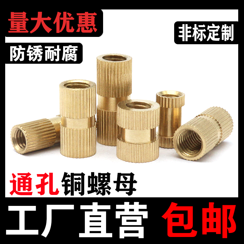 铜嵌件通孔d注塑铜螺母 塑料预埋件M2M3M4M5M6M8m10单通滚花铜花