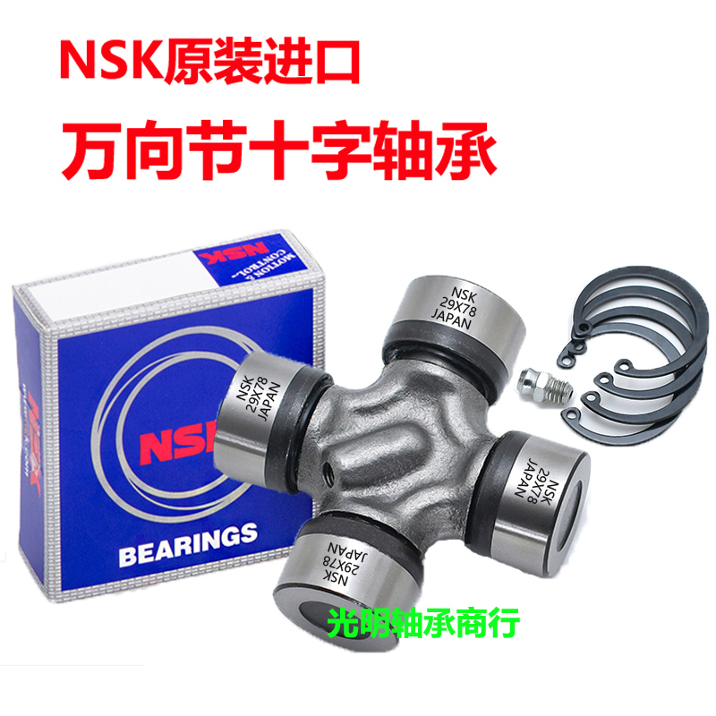 NSK进口万向节十字轴 57X144 57X152 150 142 62X149 160 173 170