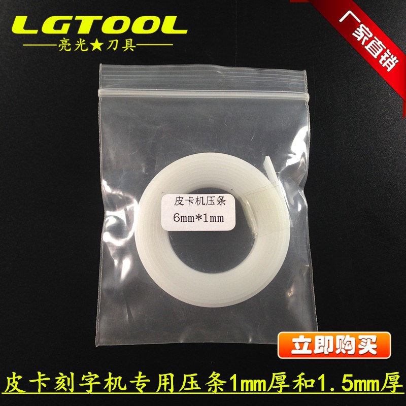 皮卡精卡酷刻刻字机压条刻字机配件刀条垫条TH740 CT63等系类配件