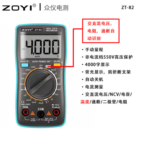 众仪ZT98ZT100 ZT101 ZT102ZT102A ZT109ZT111ZT81ZT82数字万用表