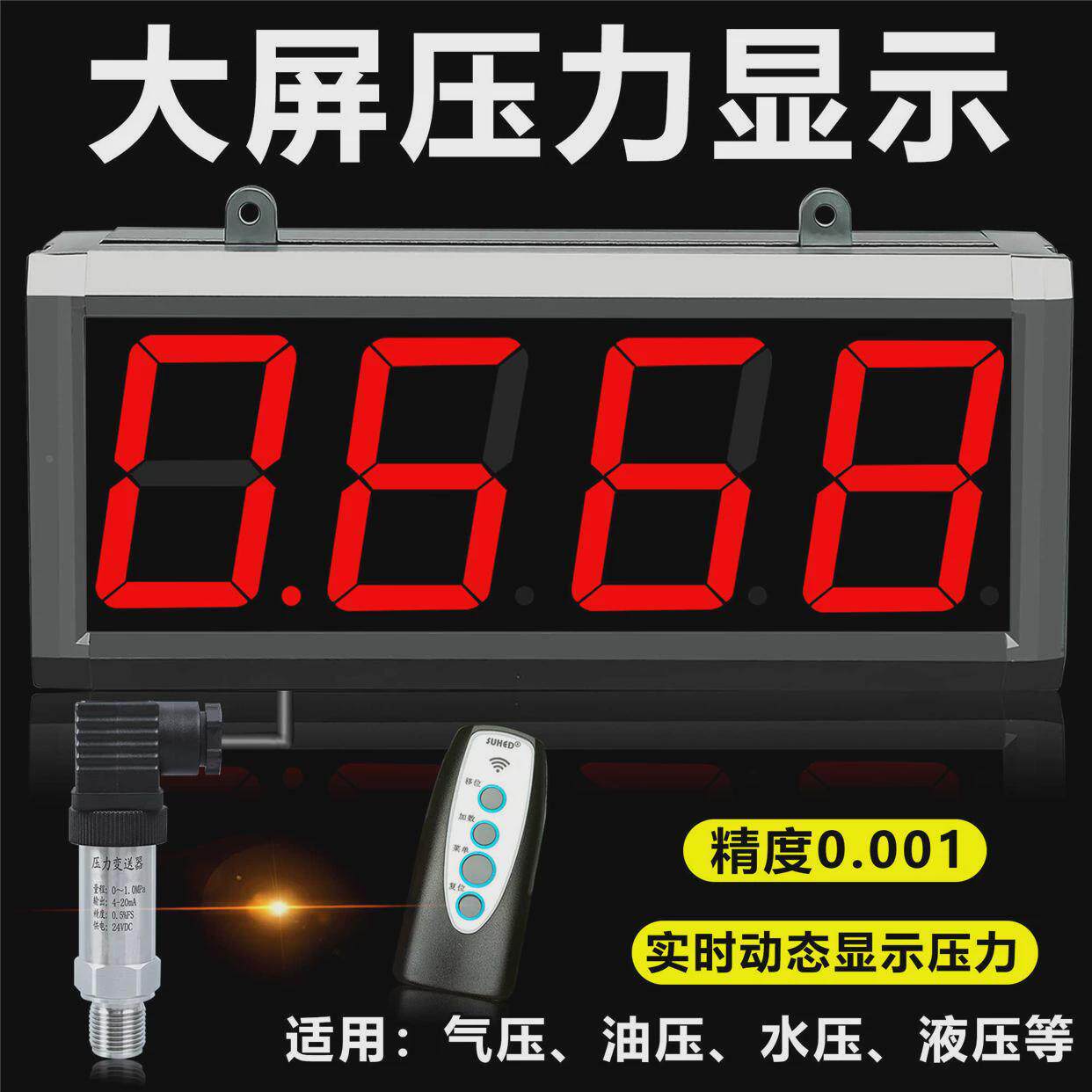 数显压力显示器气压水压真空压缩气体超压报警提醒大屏RS485通讯