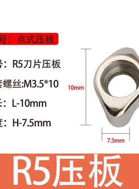 点式压板EMRW圆鼻立铣刀数控铣刀杆R50刀盘数控配件R压块R4R5R6R8