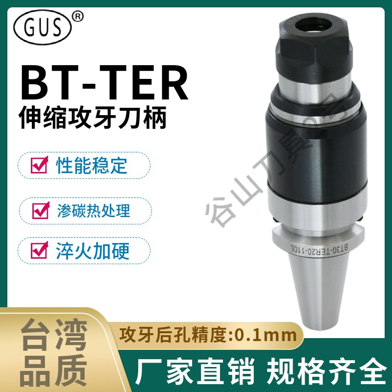 BT30 40 50刀柄TER攻丝刀柄弹性浮动双向伸缩夹头CNC数控车床加工