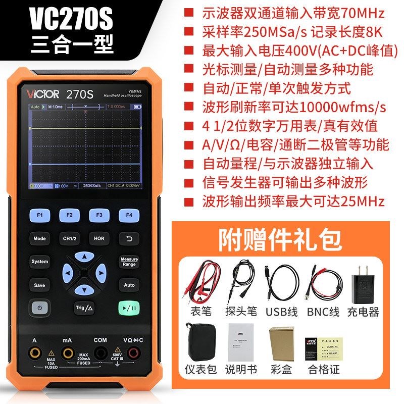 胜利VC240S手持万用表数字70M示波器便捷示波仪表汽修25M信号源