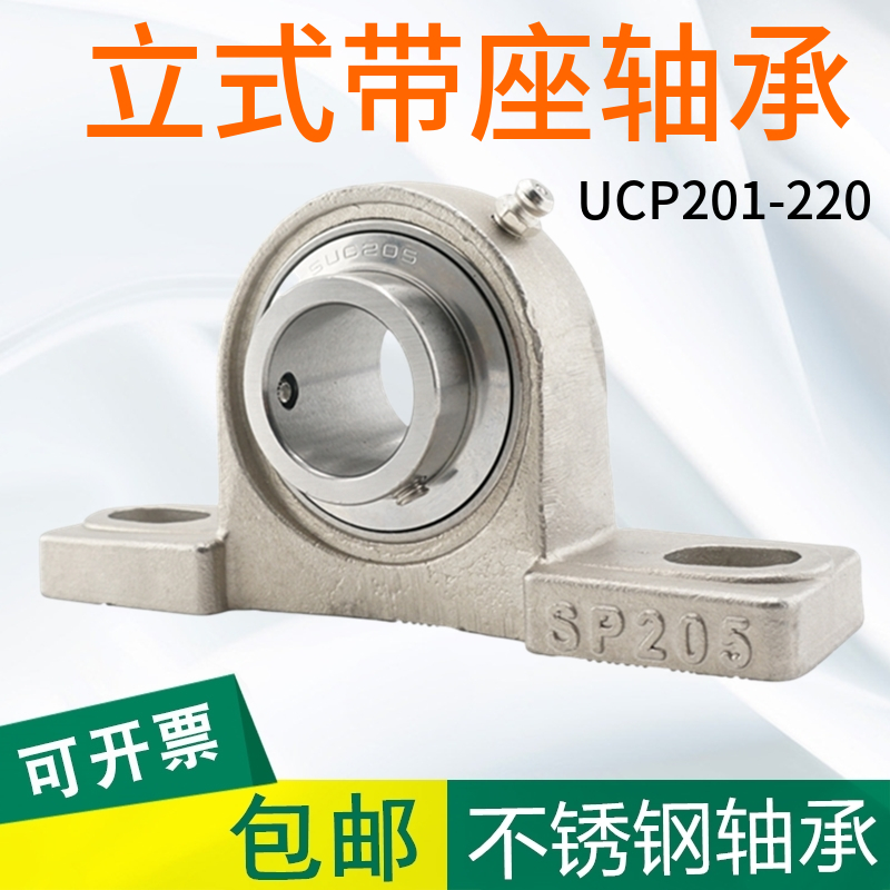 不锈钢带座轴承SUCP202 UC203 SP204 SP205 SUC206 P207 P208 209
