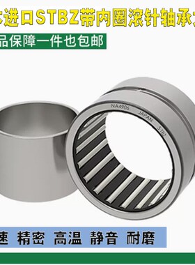日本进口滚针轴承NA6900 NA6901 NA6902 NA6903 NA6904