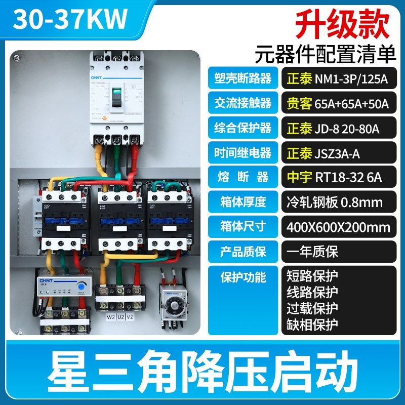 星三角控制箱自耦降压启动柜三相380v电机风机水泵软启动器15kw