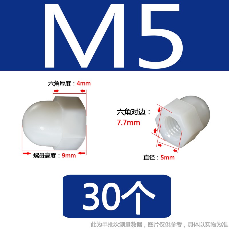 尼龙盖型螺母螺帽塑料盖形螺母防撞螺x丝帽螺丝母M3M4M5M6M8M10M1