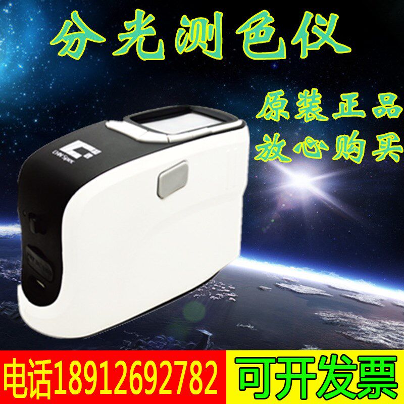 彩谱 分光测色仪CS-600 国内分光测色计CS6P00 国产精密色差仪