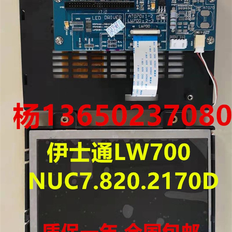 伊士通显示屏7寸彩屏NUC7.820.217D 佳明注塑机显示屏伊士通LW700