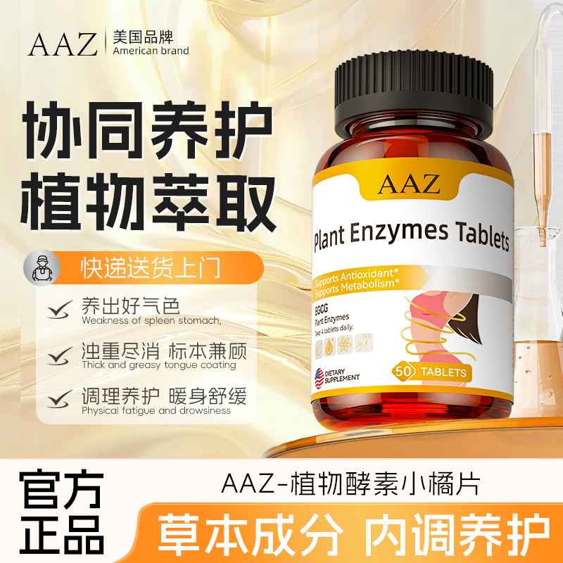 AAZ植物酵素祛湿去湿气排体内湿寒湿热滋重水肿调理草本-S