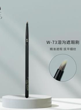 晚沫W73泪沟遮瑕刷细节精准遮瑕黑眼圈法令纹沧州化妆刷