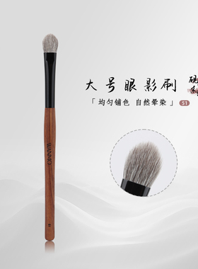 晚沫砚雪51大号眼影刷铺色刷晕染刷化妆师专用眼妆刷沧州化妆刷